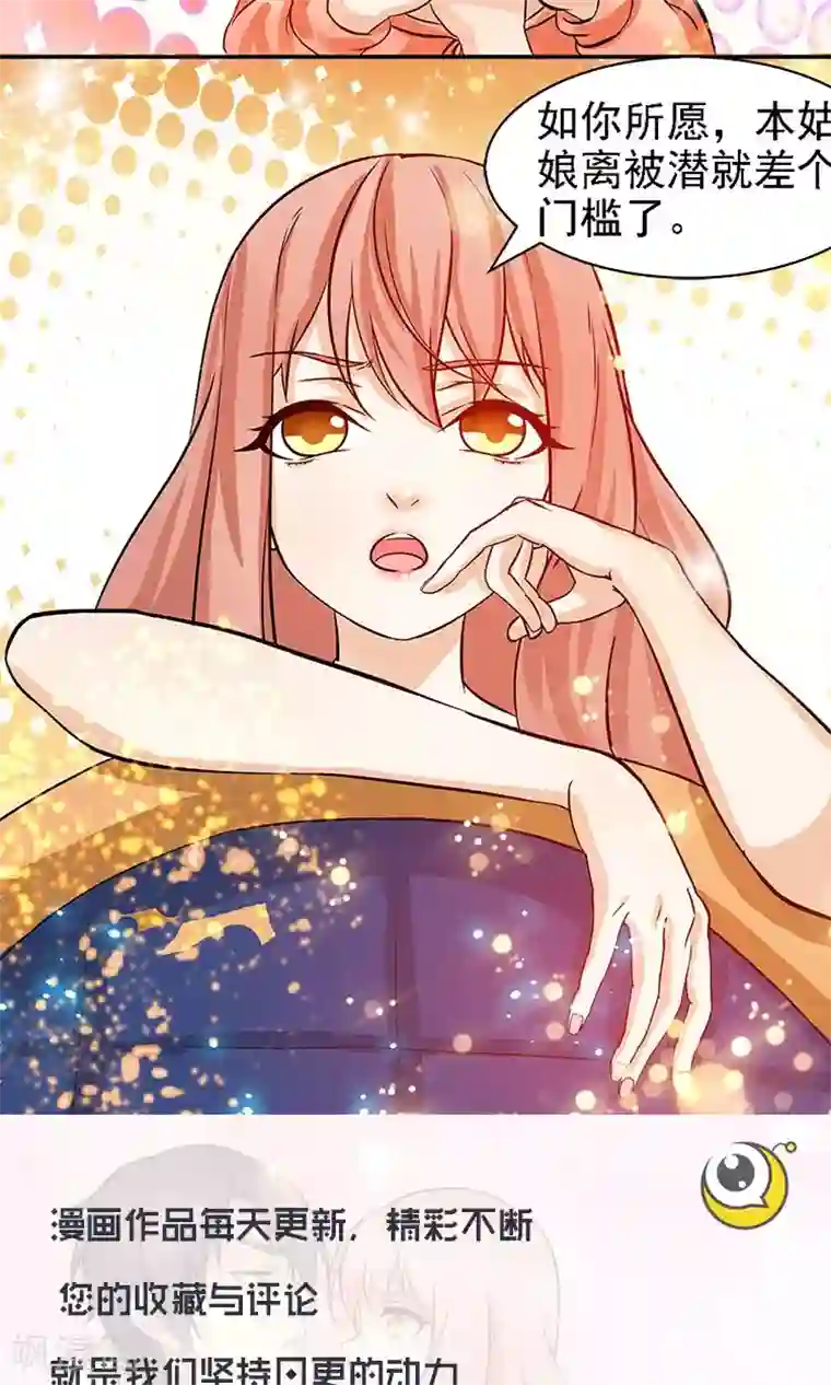 顾少的超模新妻第43话