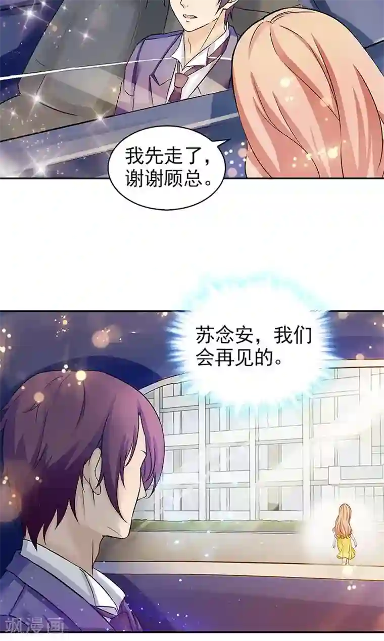 顾少的超模新妻第43话