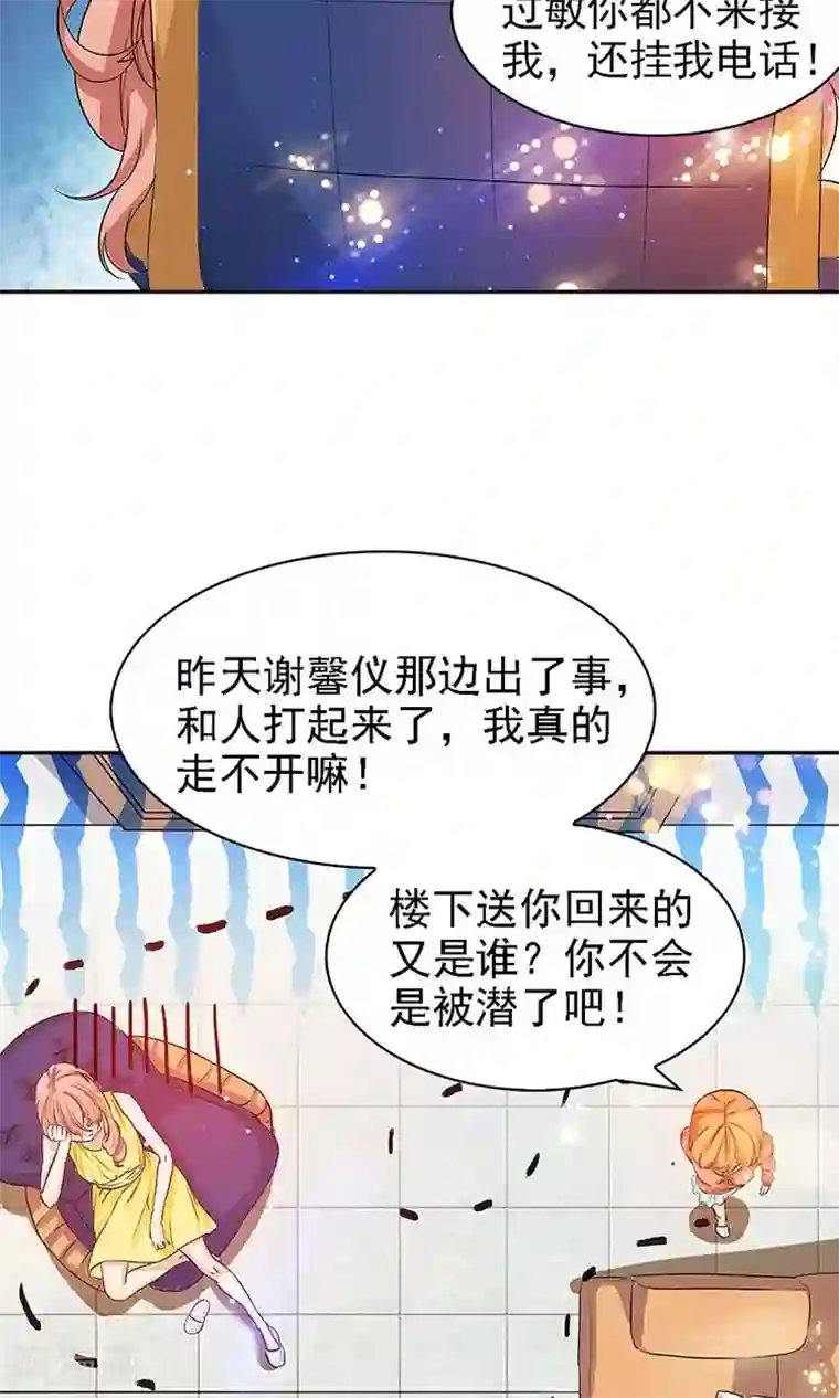 顾少的超模新妻第43话