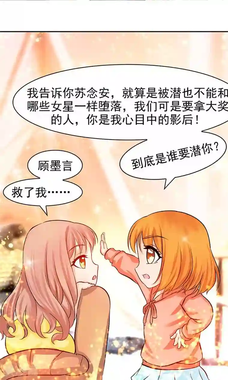 顾少的超模新妻第44话