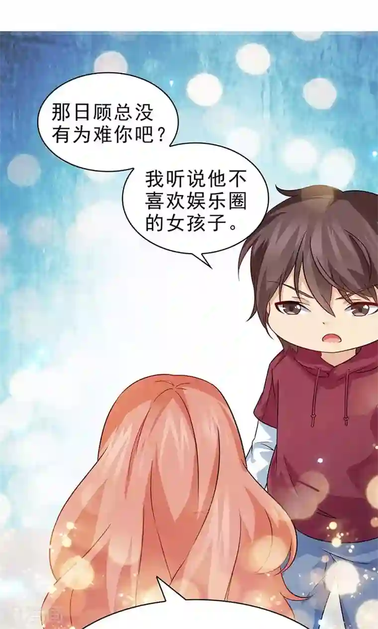 顾少的超模新妻第44话