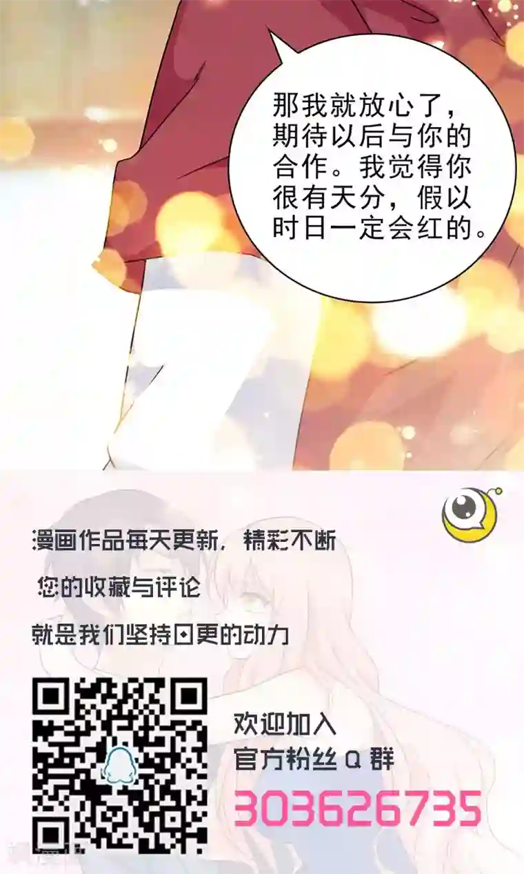 顾少的超模新妻第44话