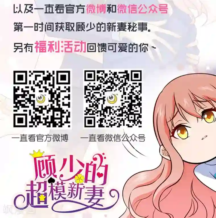 顾少的超模新妻第44话