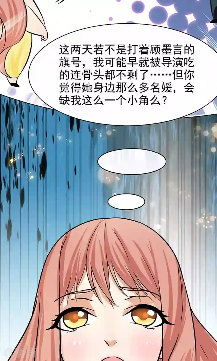 顾少的超模新妻第44话