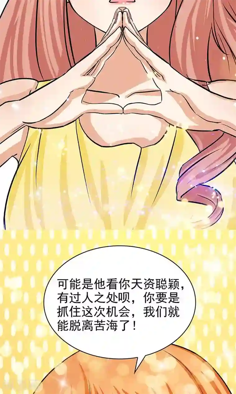 顾少的超模新妻第44话