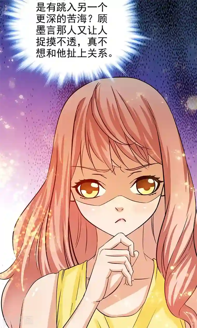 顾少的超模新妻第44话