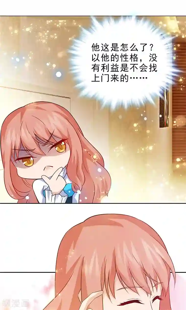 顾少的超模新妻第45话