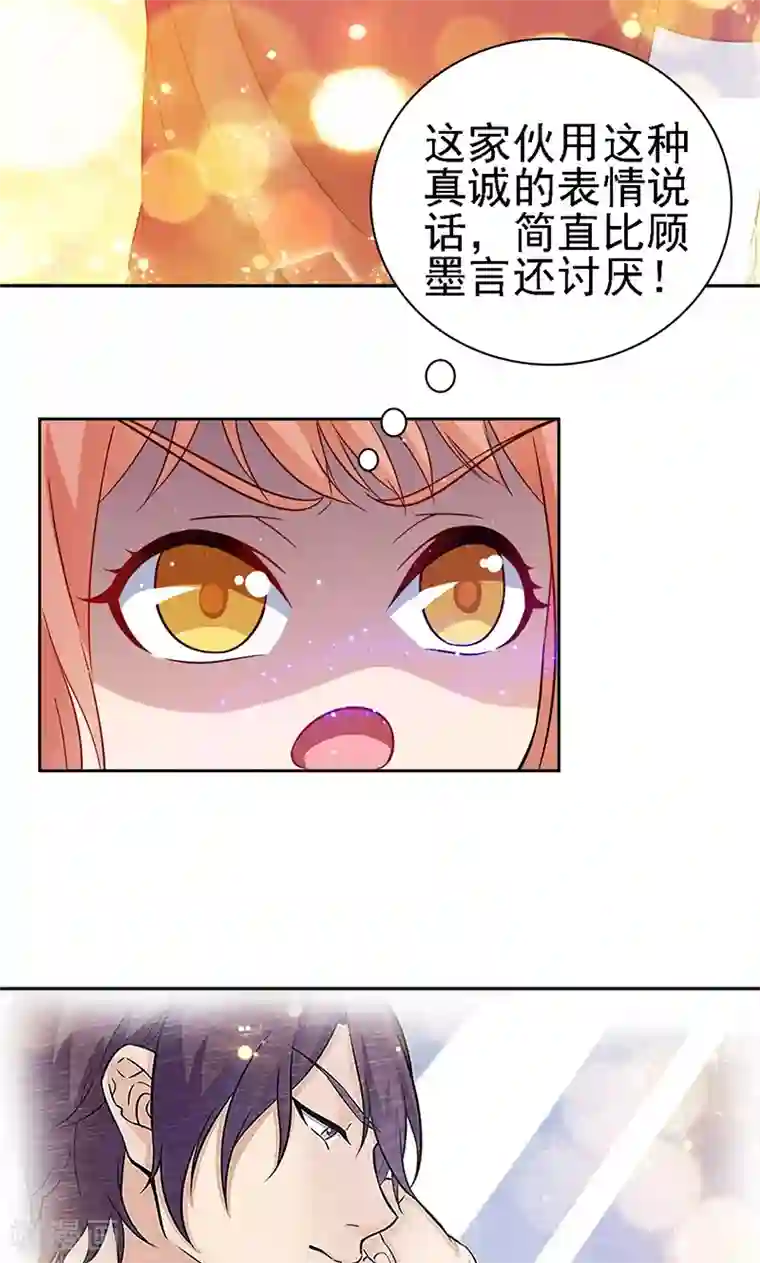 顾少的超模新妻第45话