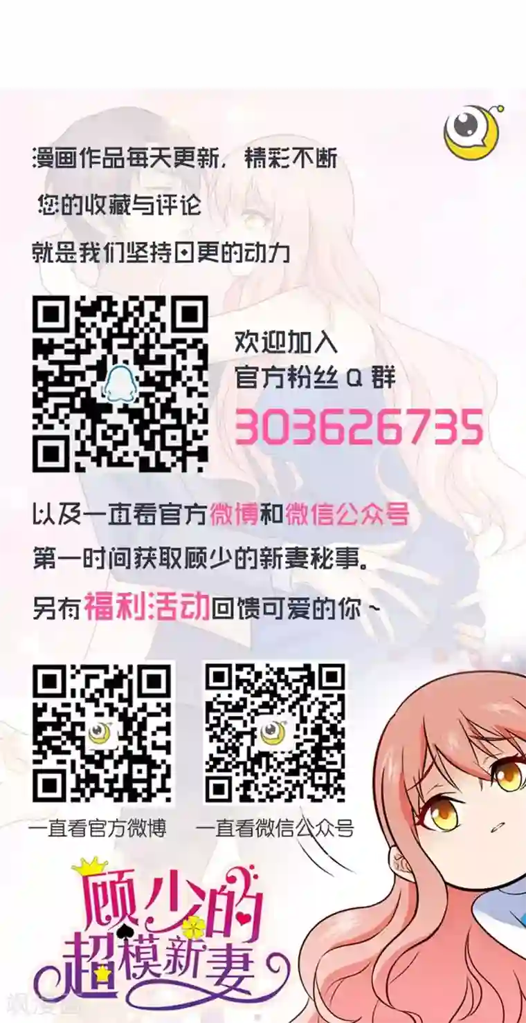 顾少的超模新妻第47话