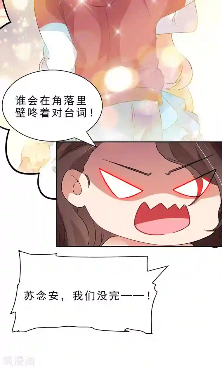 顾少的超模新妻第47话