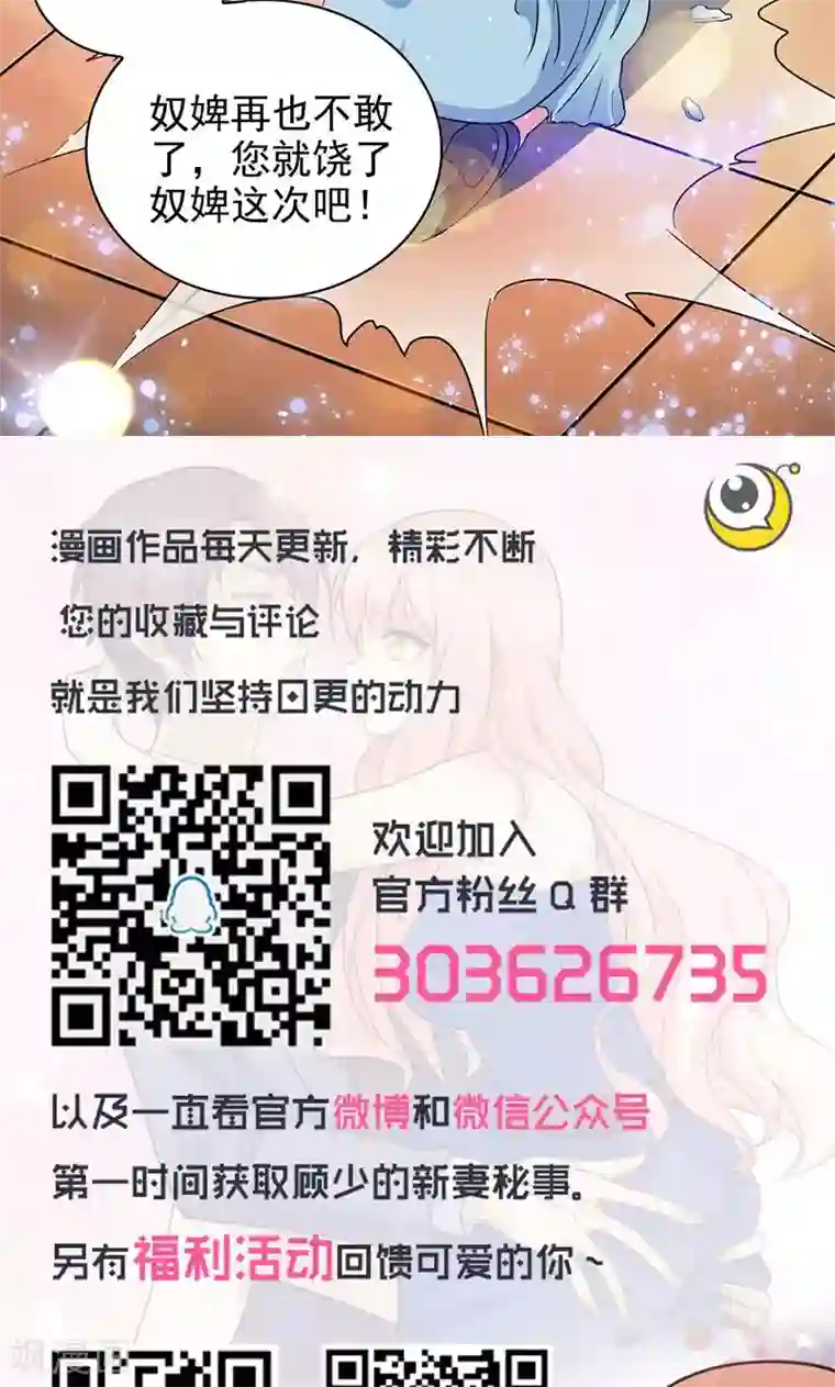 顾少的超模新妻第48话