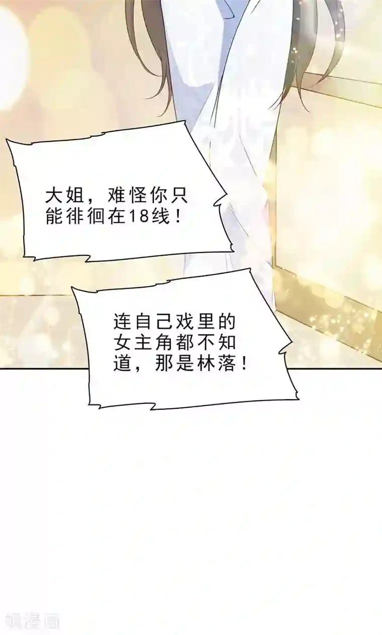 顾少的超模新妻第48话