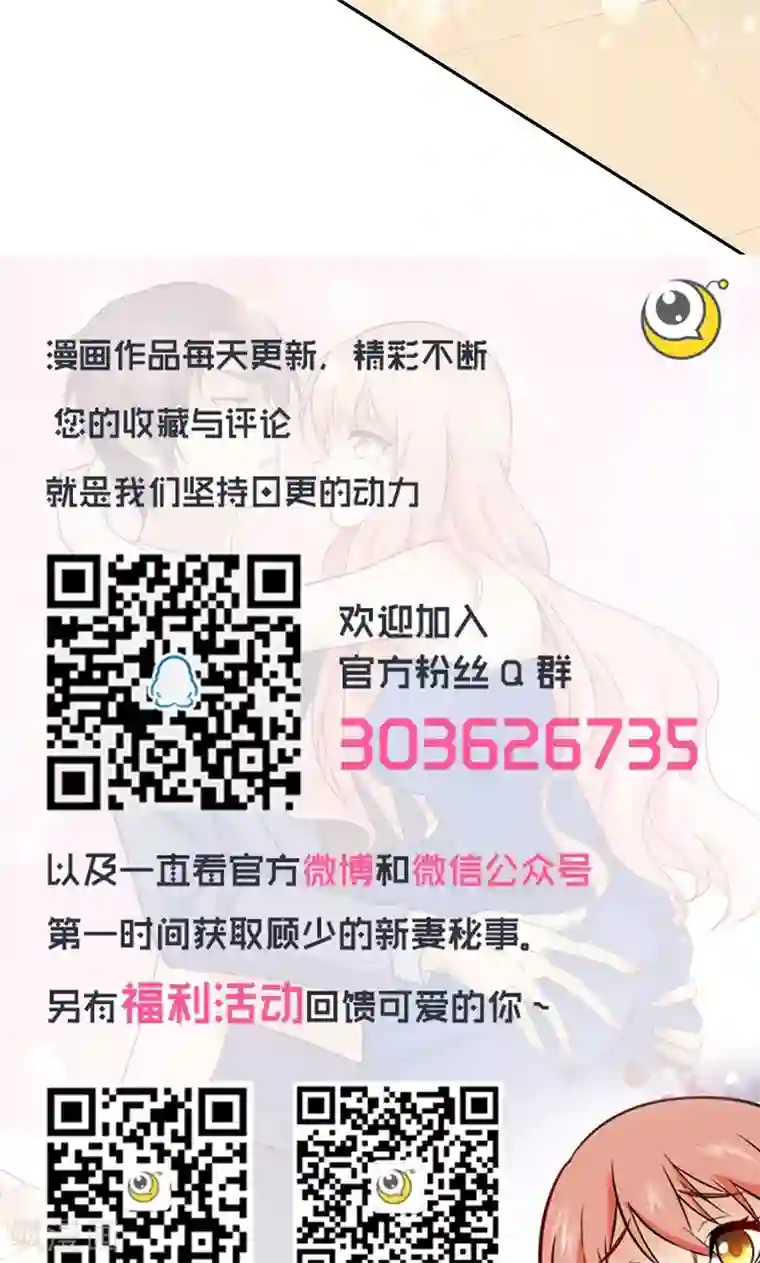 顾少的超模新妻第49话