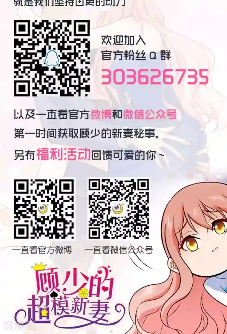 顾少的超模新妻第50话