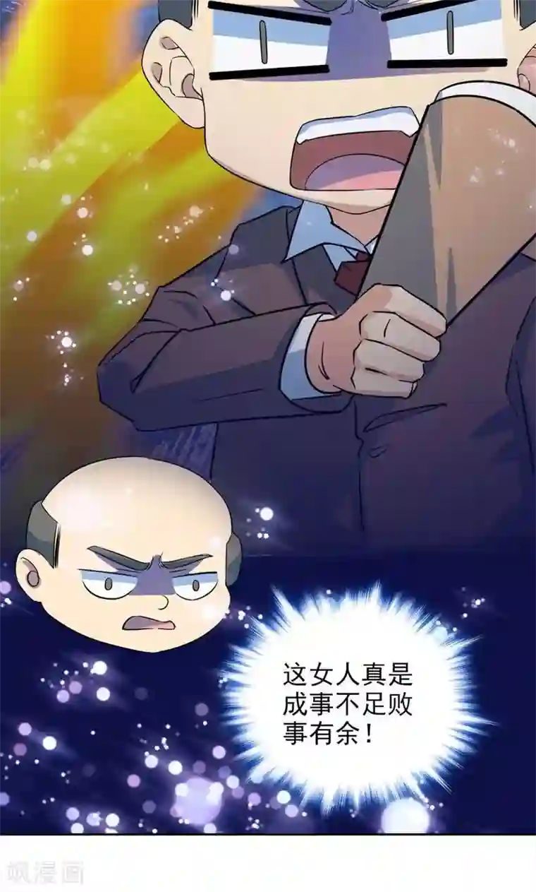 顾少的超模新妻第50话