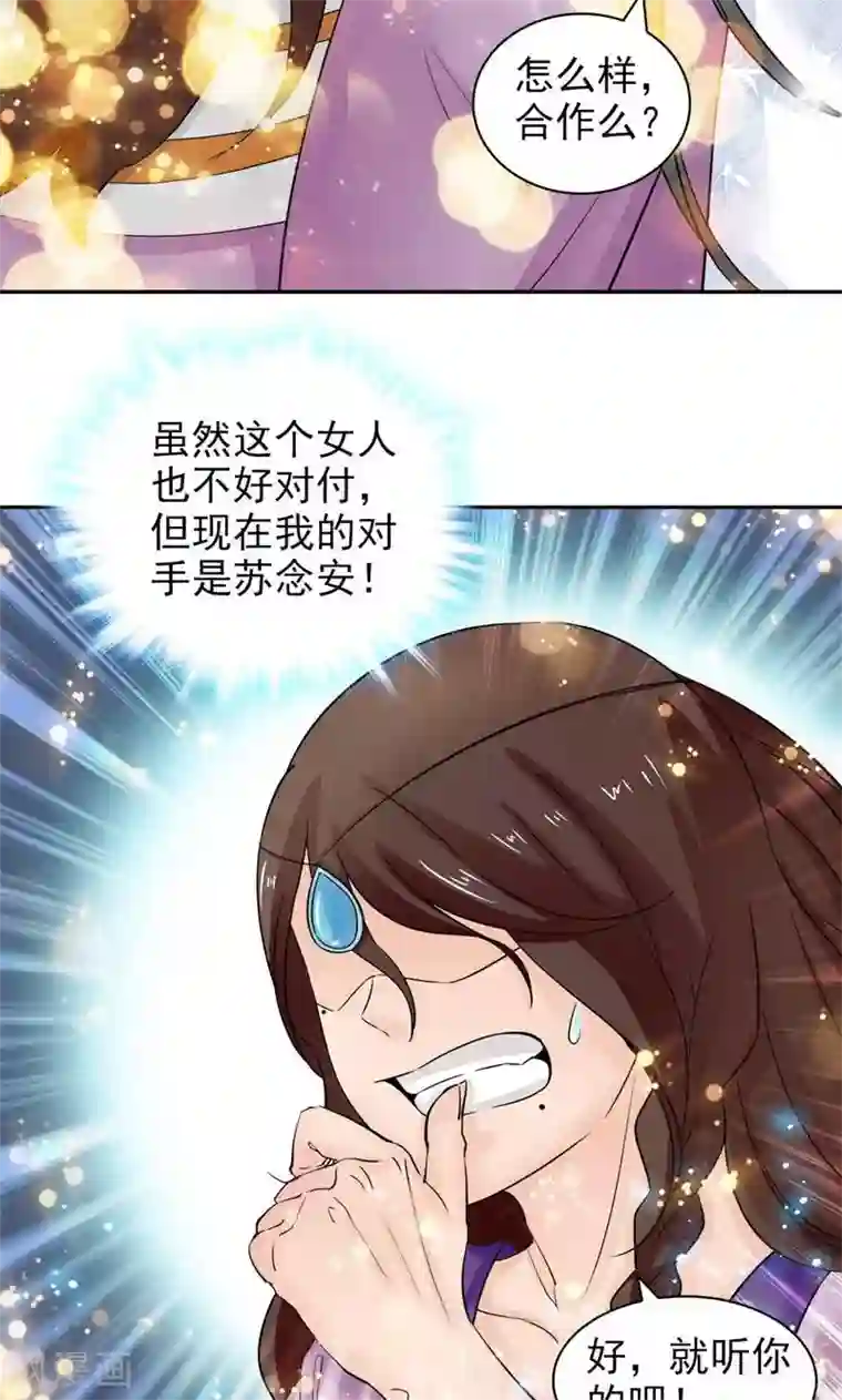 顾少的超模新妻第51话