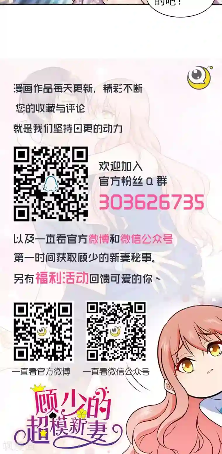 顾少的超模新妻第51话