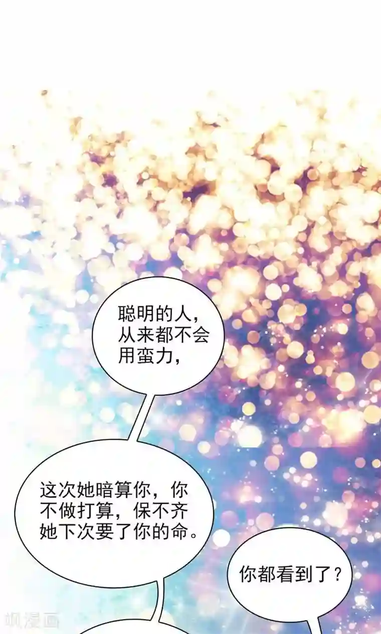 顾少的超模新妻第51话