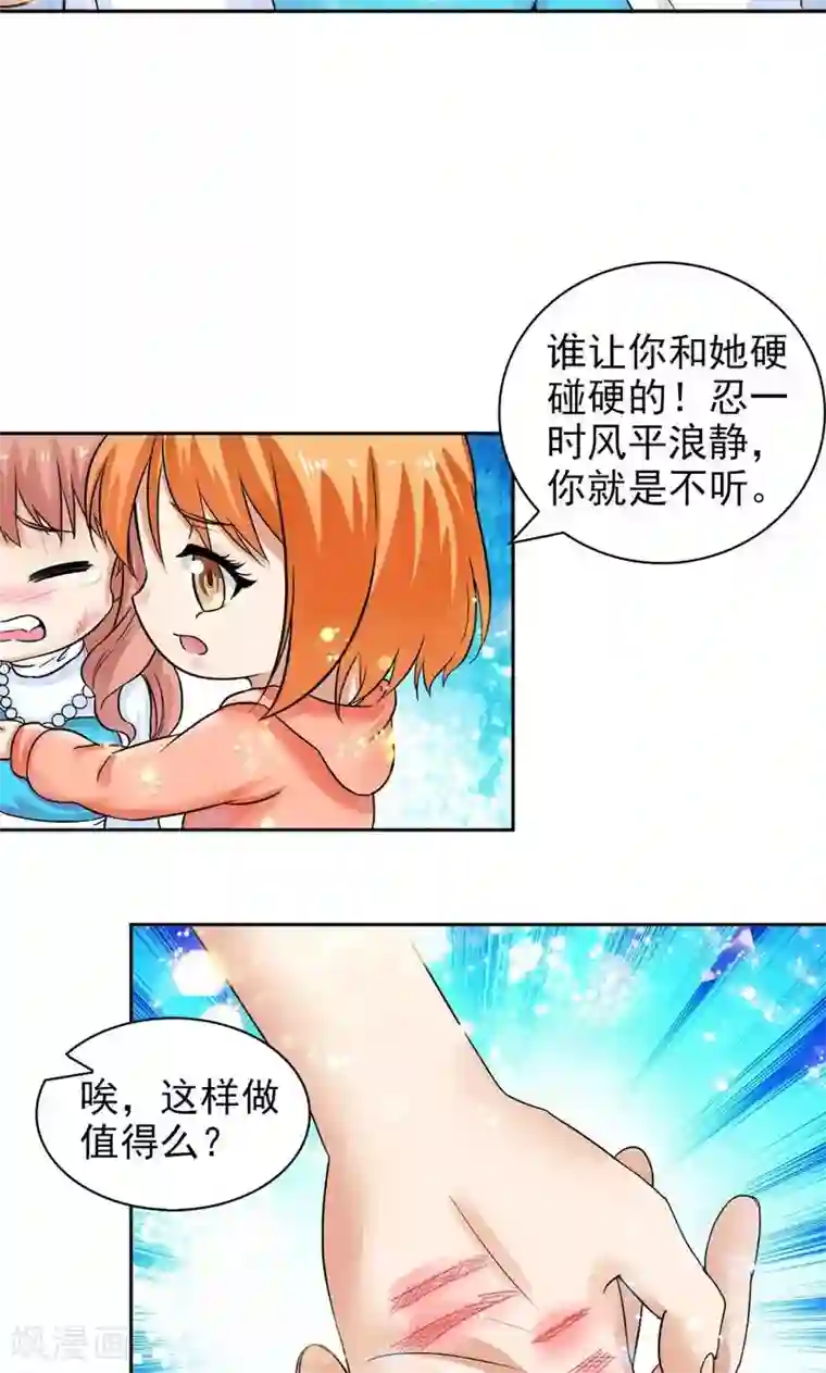 顾少的超模新妻第52话