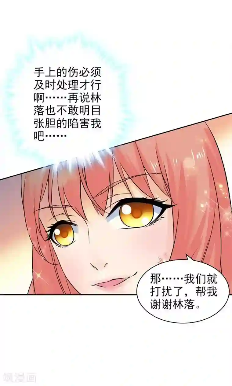 顾少的超模新妻第52话