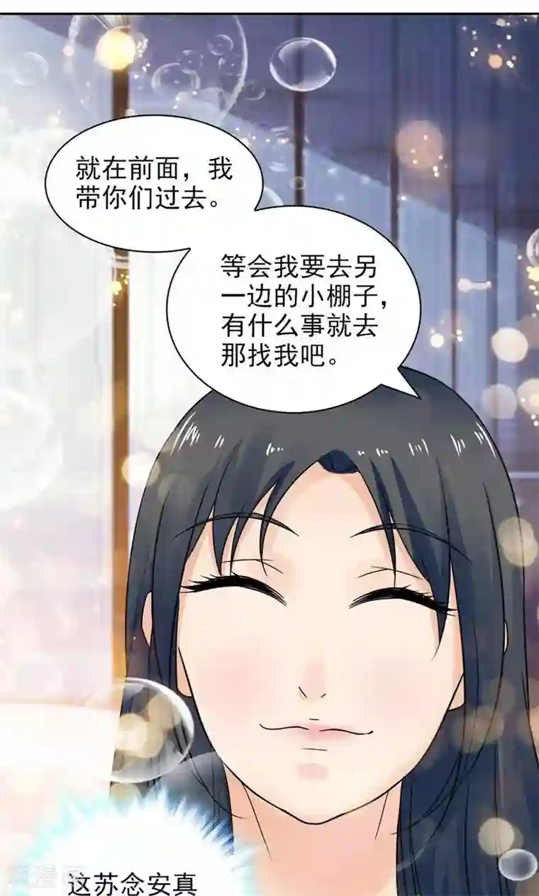 顾少的超模新妻第52话