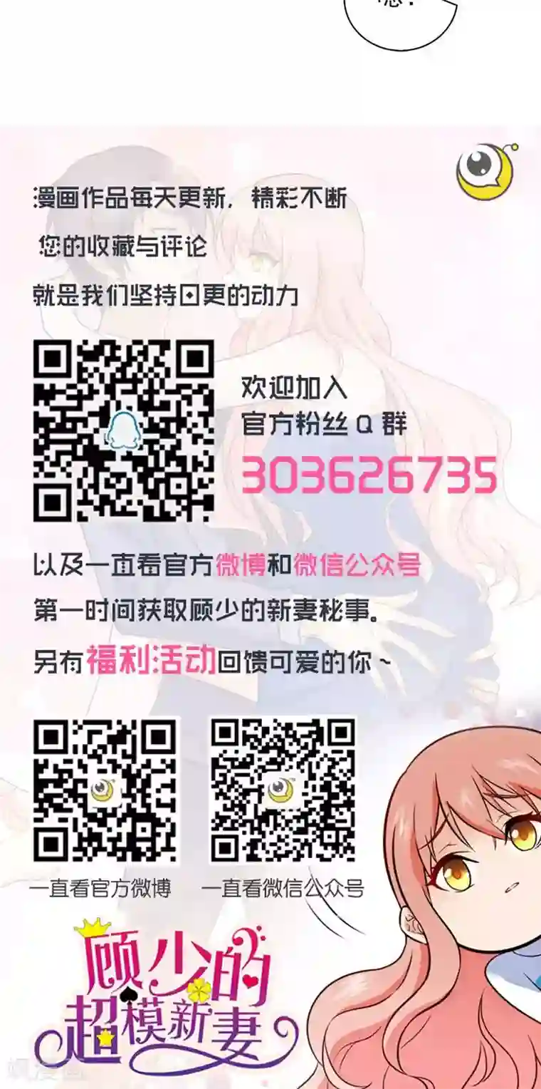 顾少的超模新妻第53话