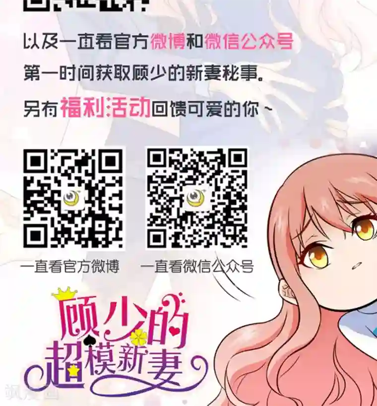 顾少的超模新妻第54话