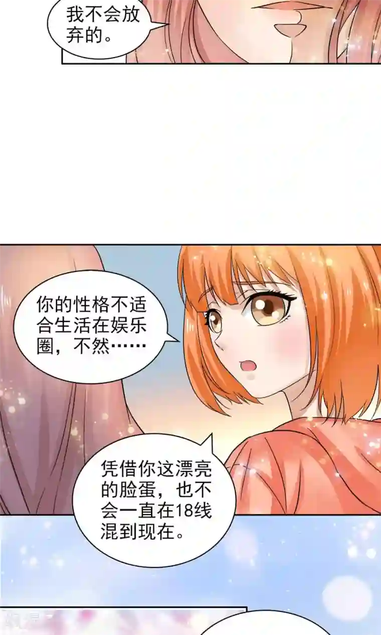 顾少的超模新妻第54话