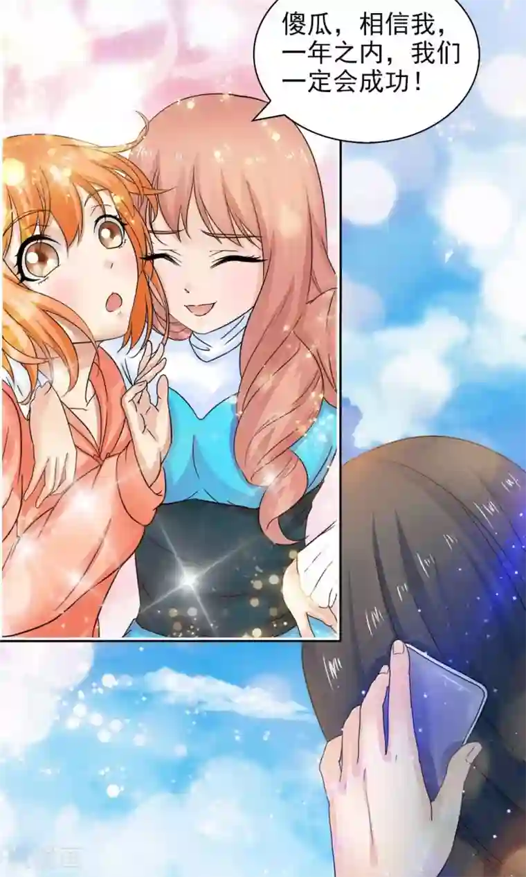 顾少的超模新妻第54话