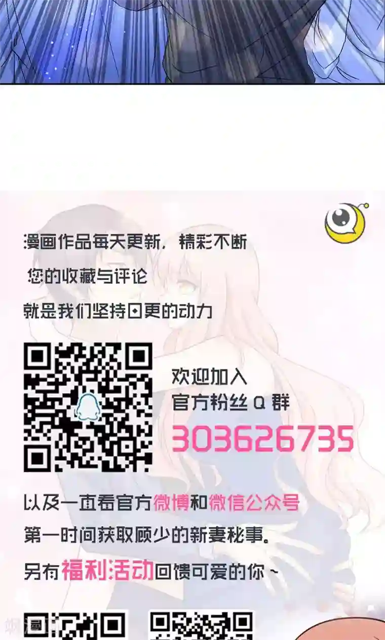 顾少的超模新妻第55话