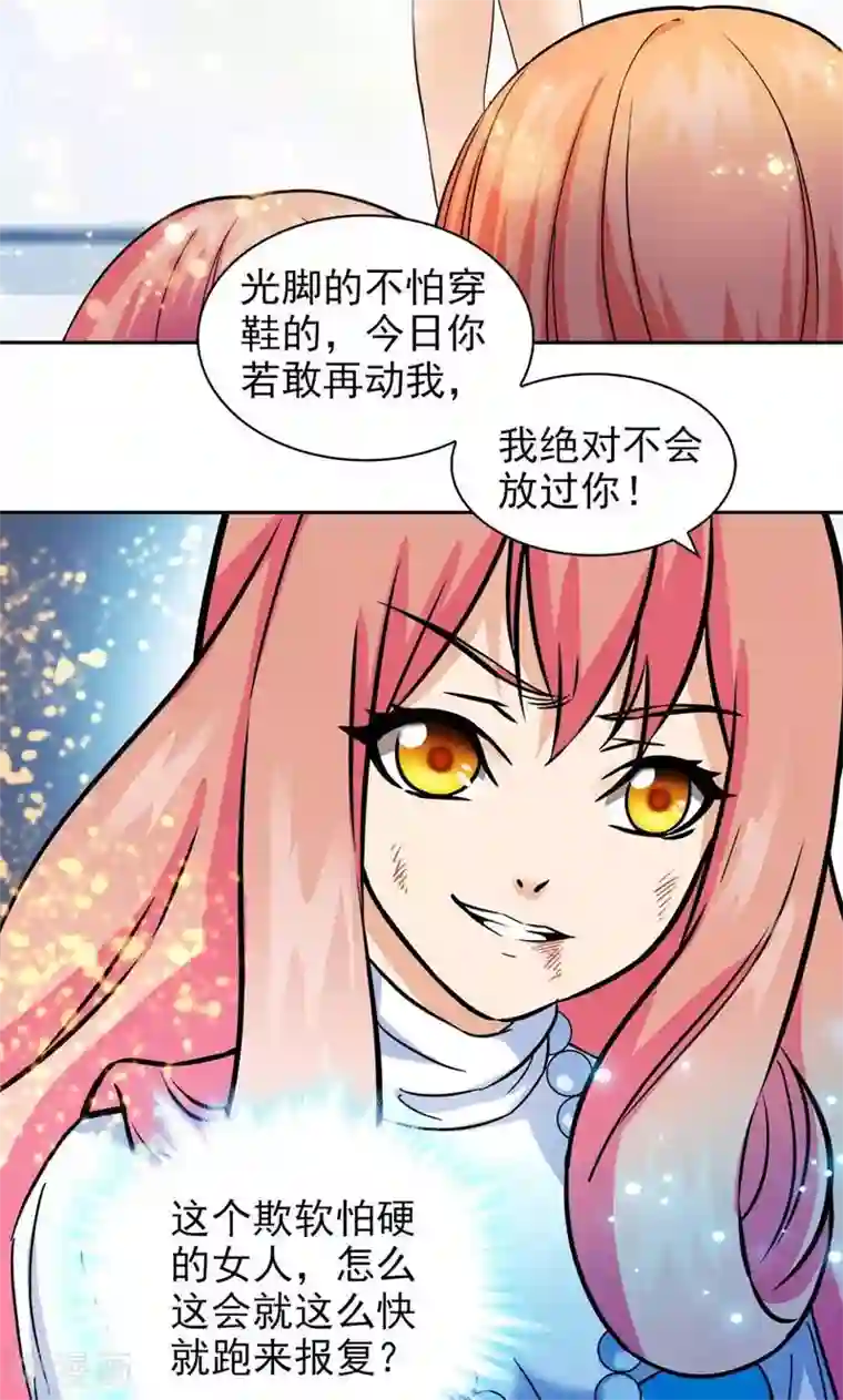 顾少的超模新妻第55话