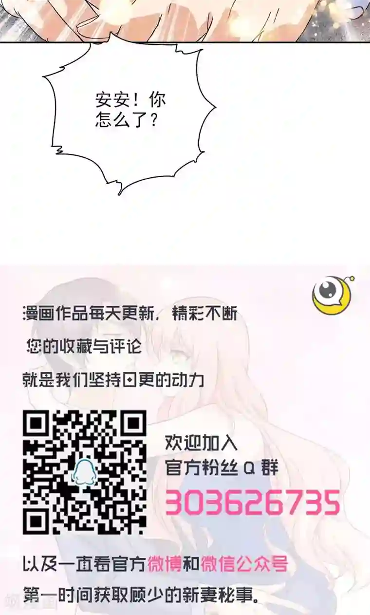 顾少的超模新妻第56话