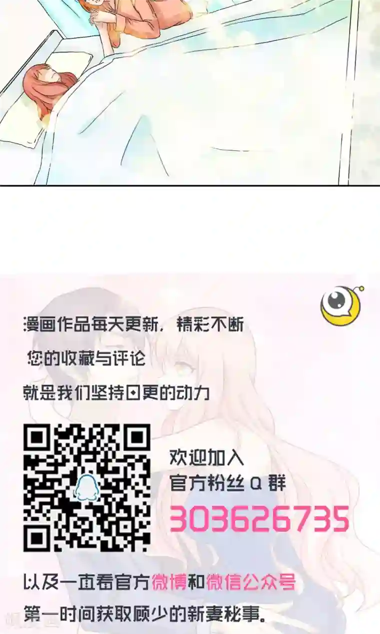 顾少的超模新妻第57话