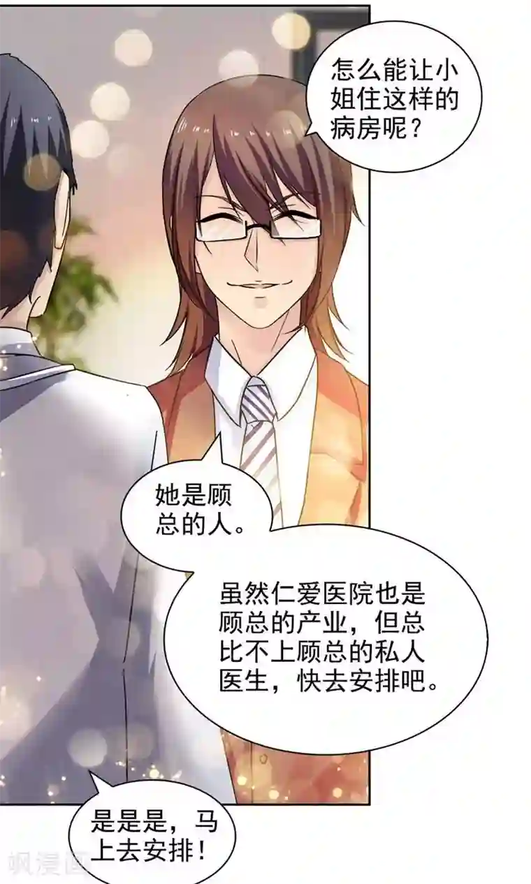 顾少的超模新妻第58话