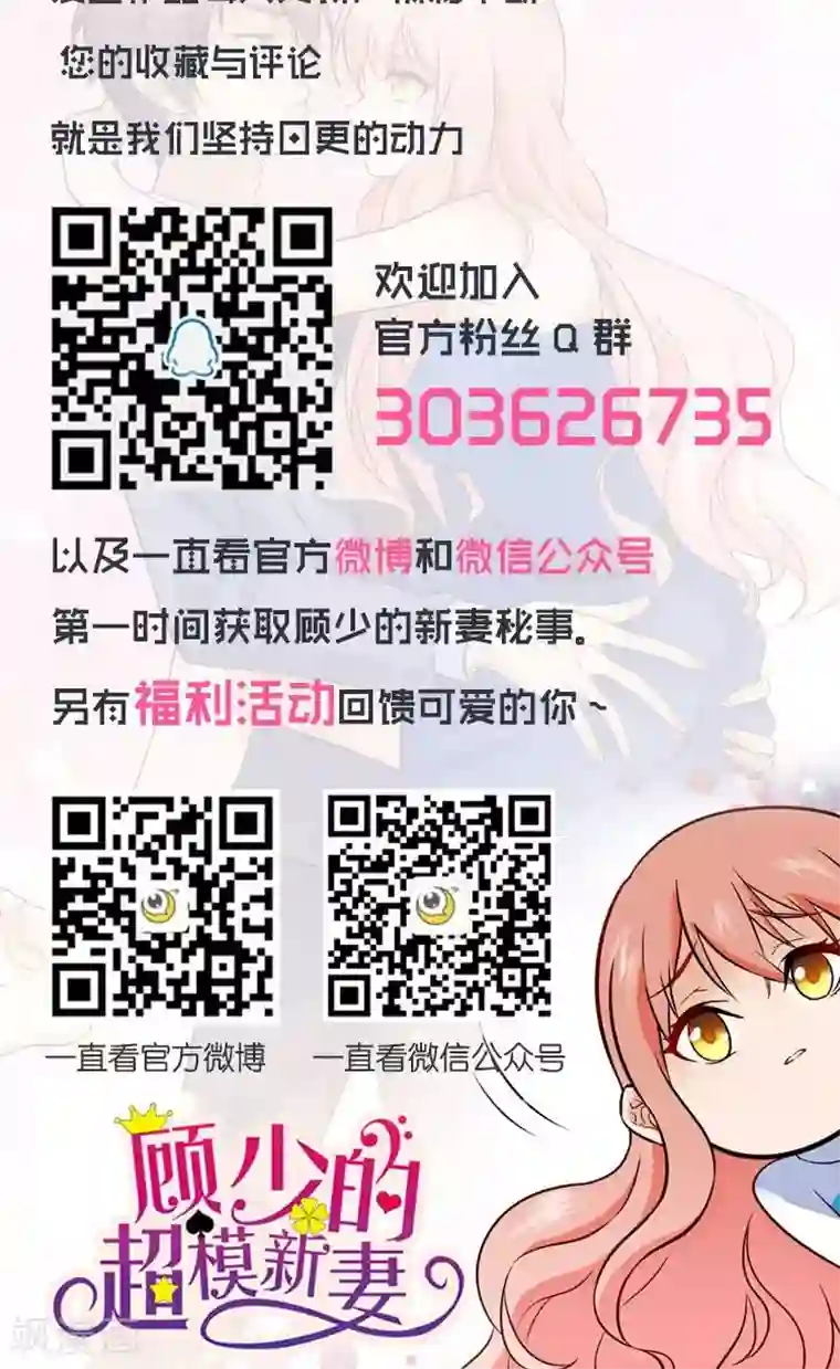 顾少的超模新妻第58话