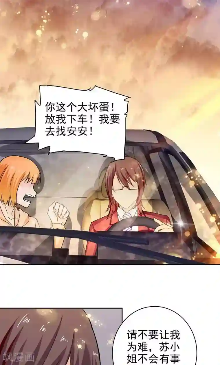 顾少的超模新妻第59话