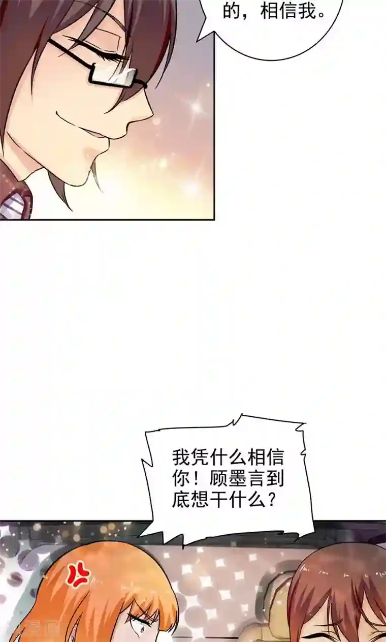 顾少的超模新妻第59话