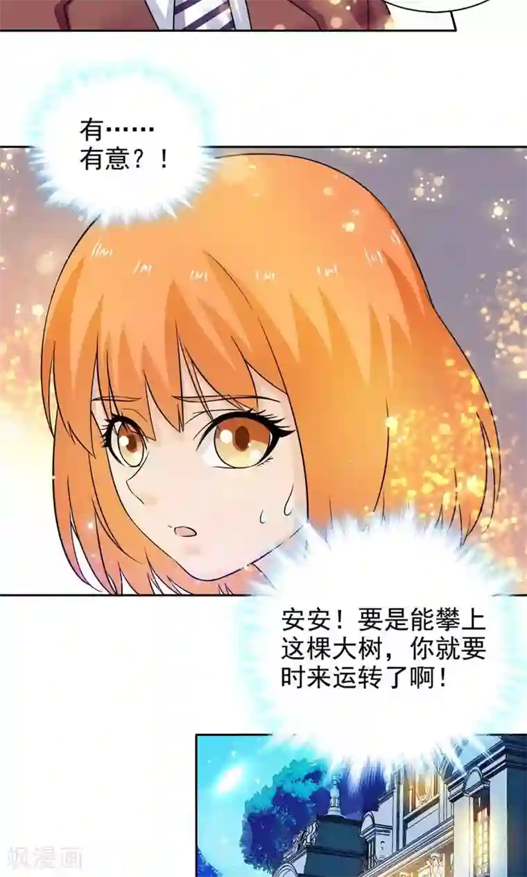 顾少的超模新妻第59话