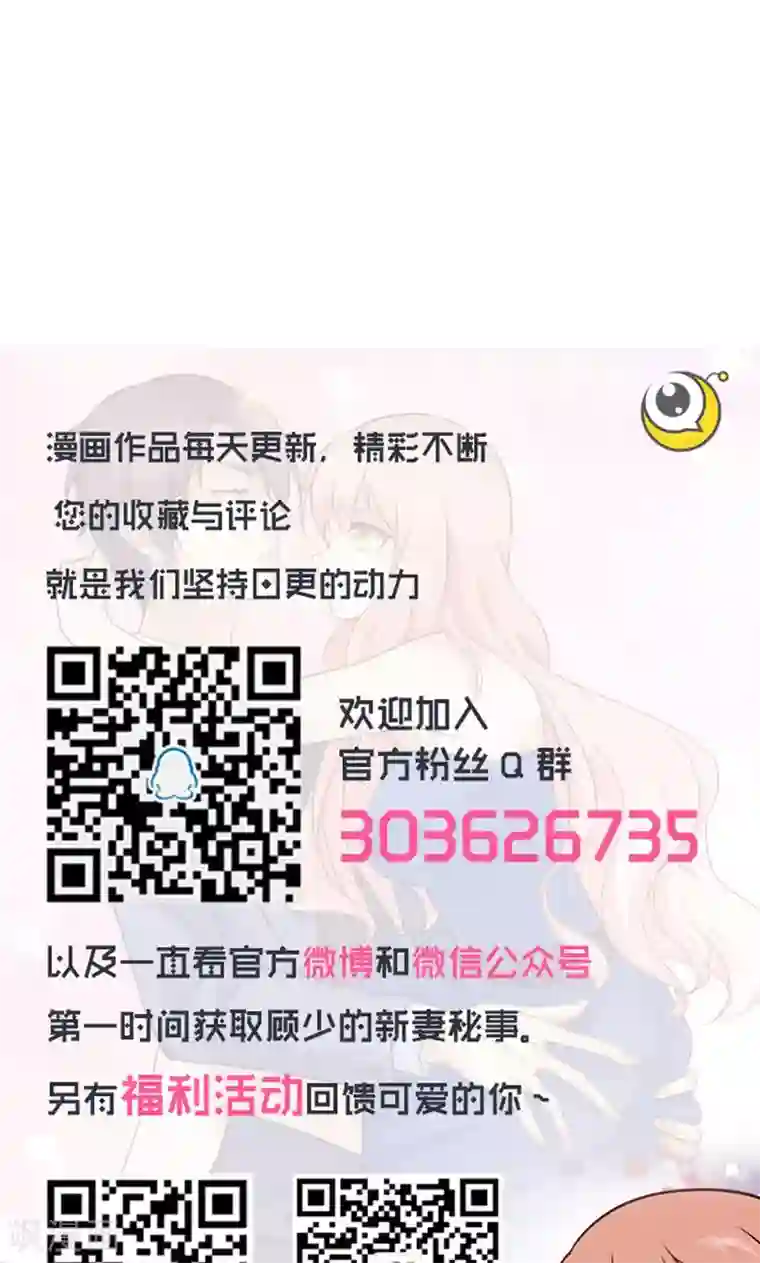 顾少的超模新妻第60话
