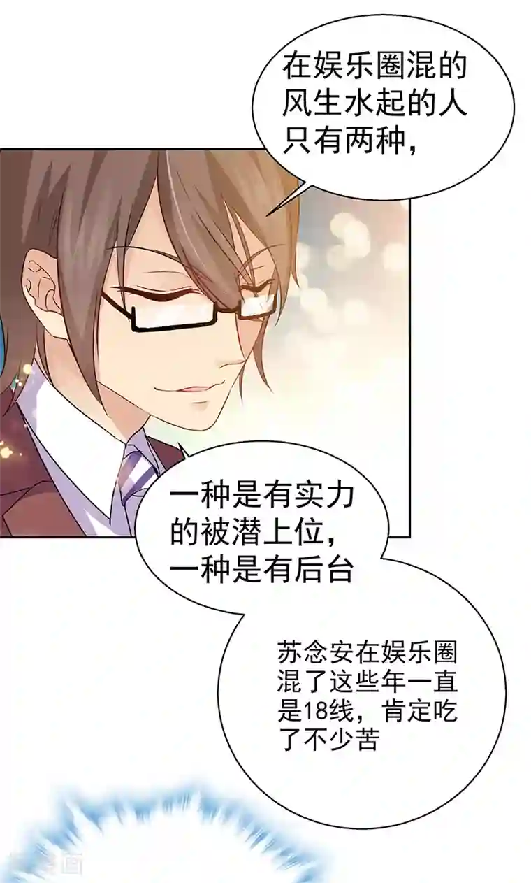 顾少的超模新妻第60话