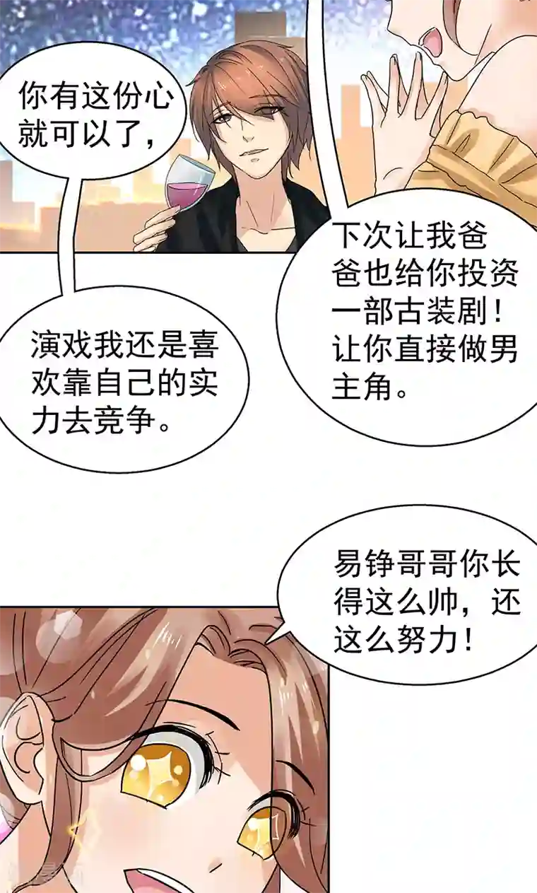 顾少的超模新妻第61话