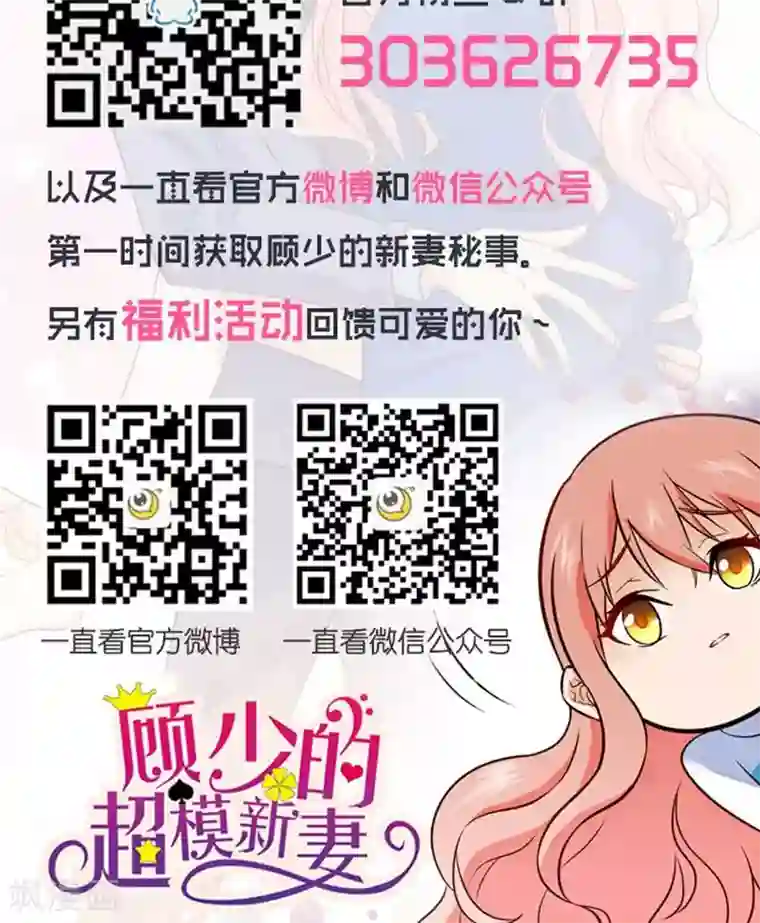 顾少的超模新妻第61话