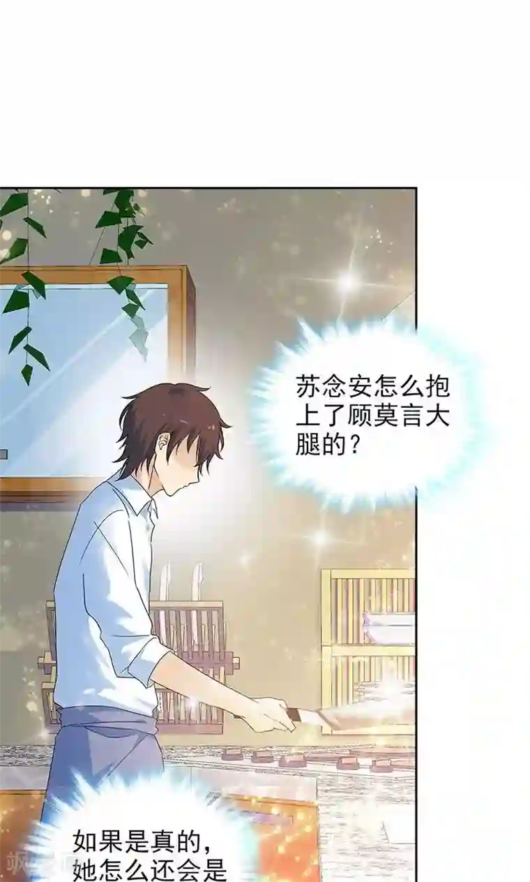 顾少的超模新妻第63话