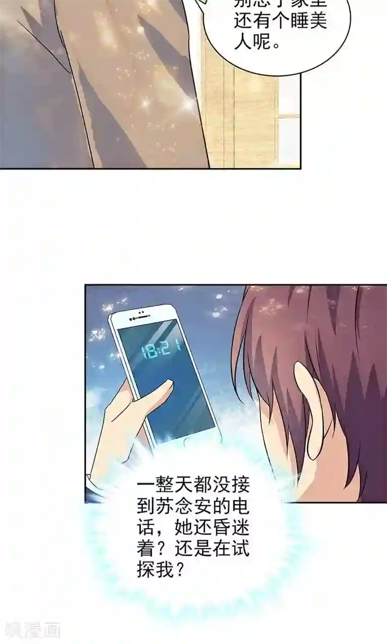 顾少的超模新妻第63话