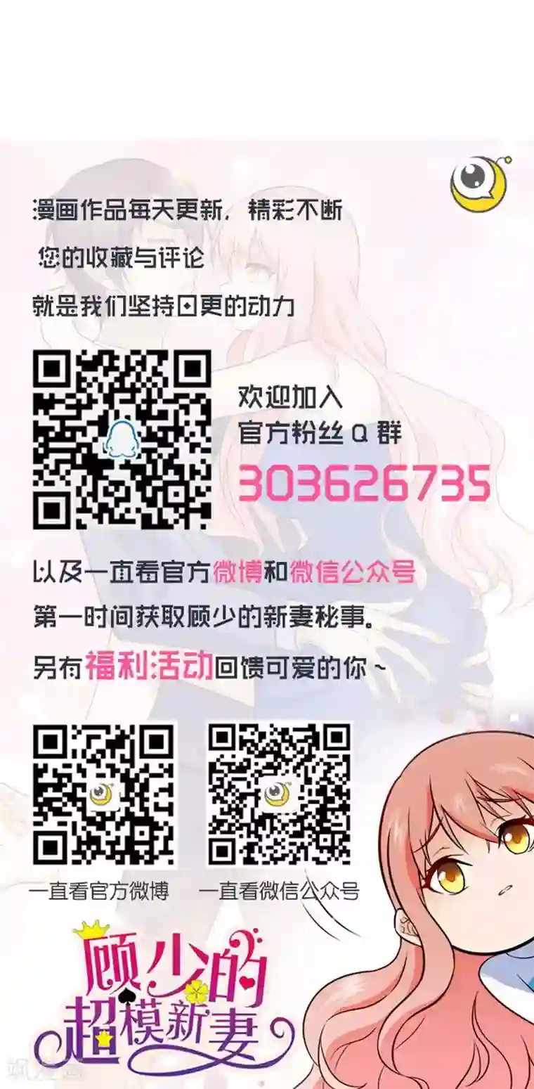 顾少的超模新妻第63话