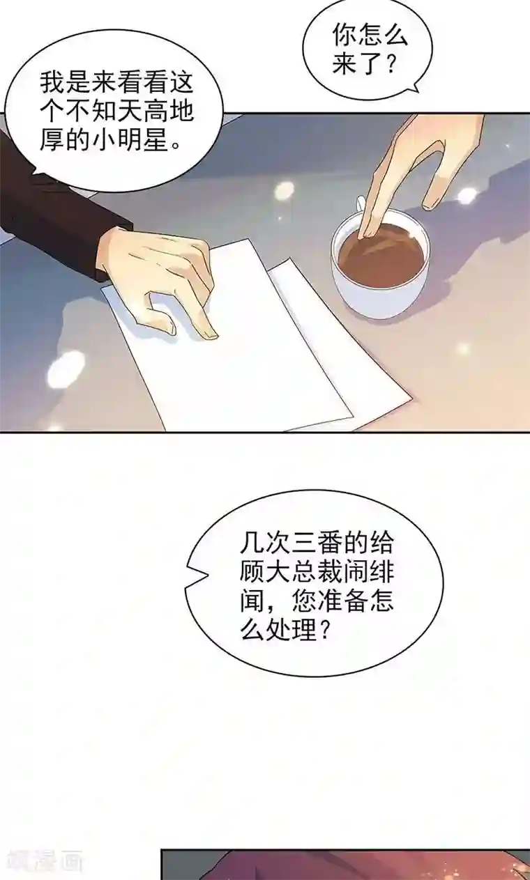顾少的超模新妻第63话