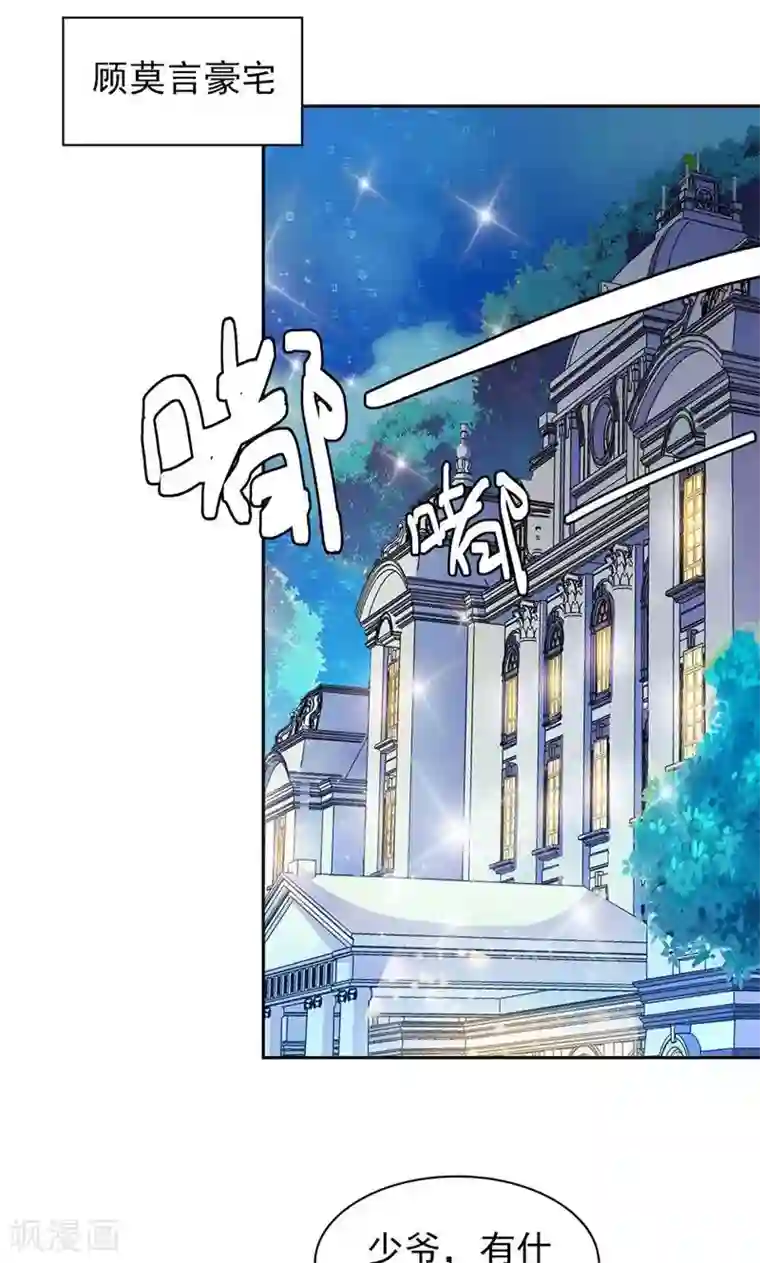 顾少的超模新妻第64话