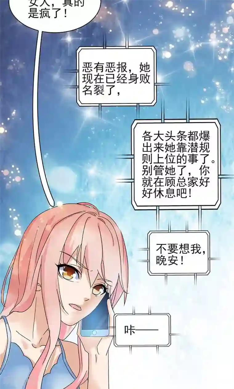 顾少的超模新妻第64话