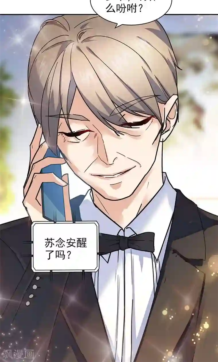 顾少的超模新妻第64话