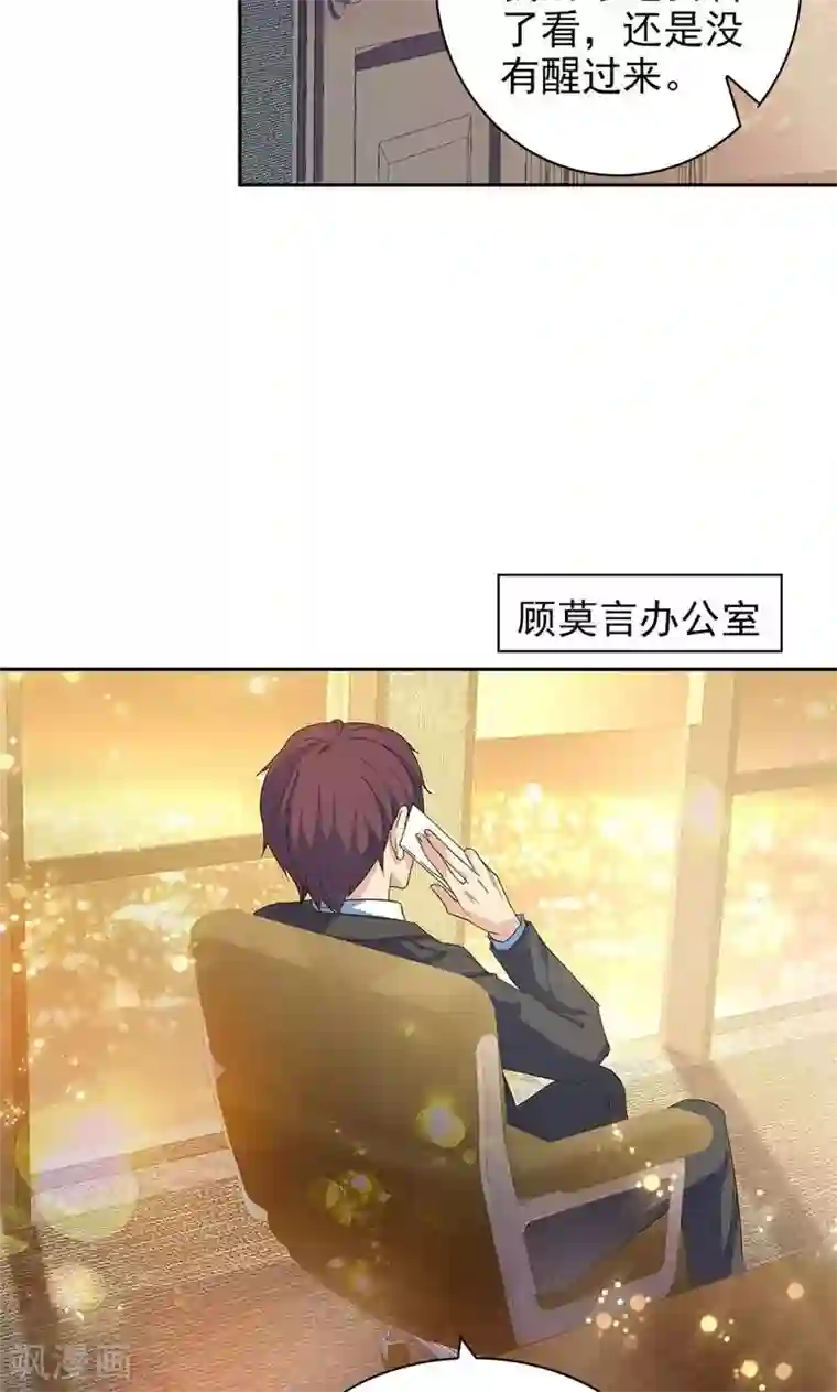 顾少的超模新妻第64话